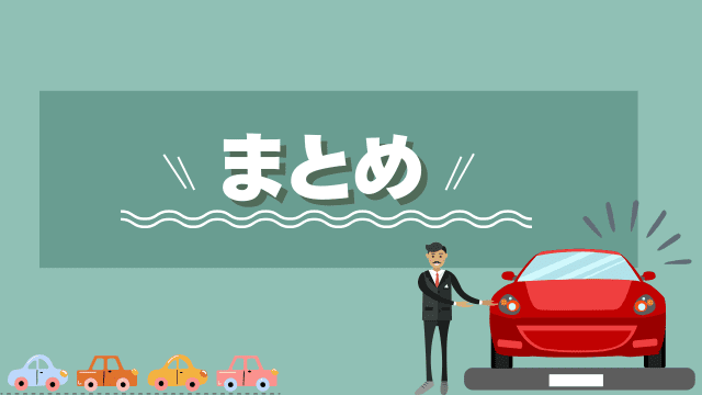 まとめ｜限られた業者とだけ連絡を取りたいならMOTAがおすすめ